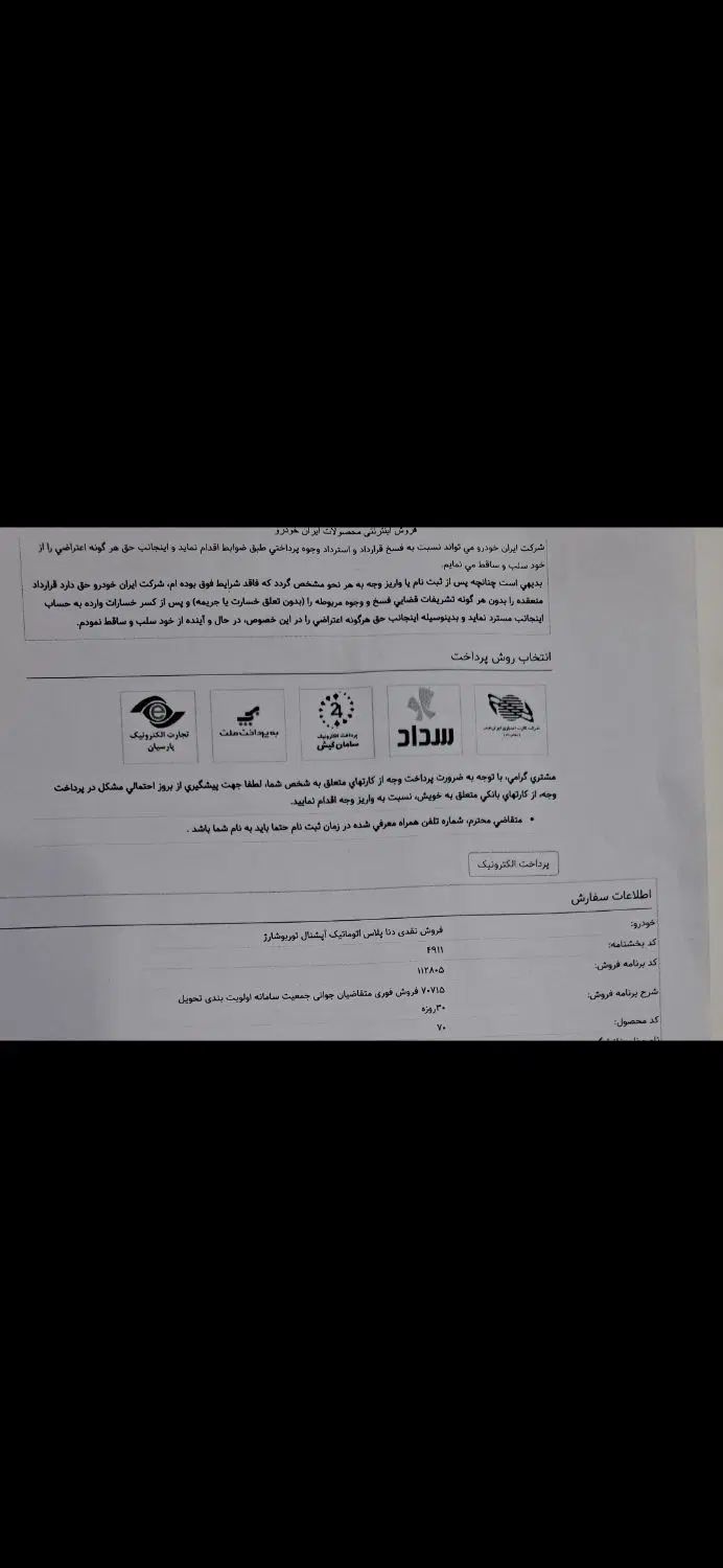 خودرو دنا، پلاس توربو آگهی ann_20073092