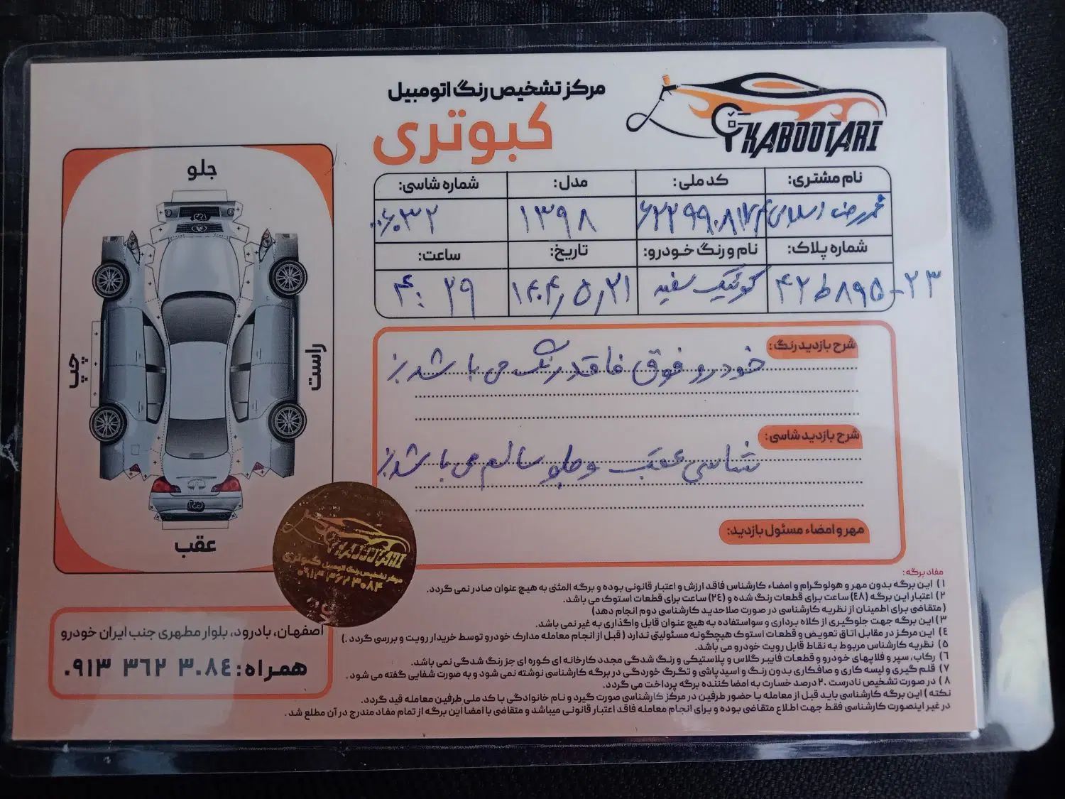 کوییک معمولی دنده‌ای - 1398
