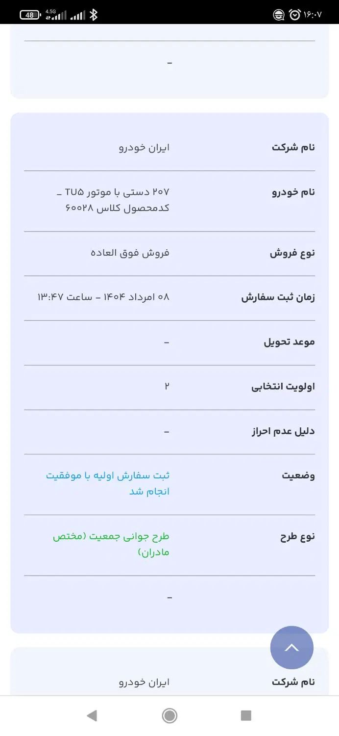 پژو 207 دنده‌ای TU3 - 1404