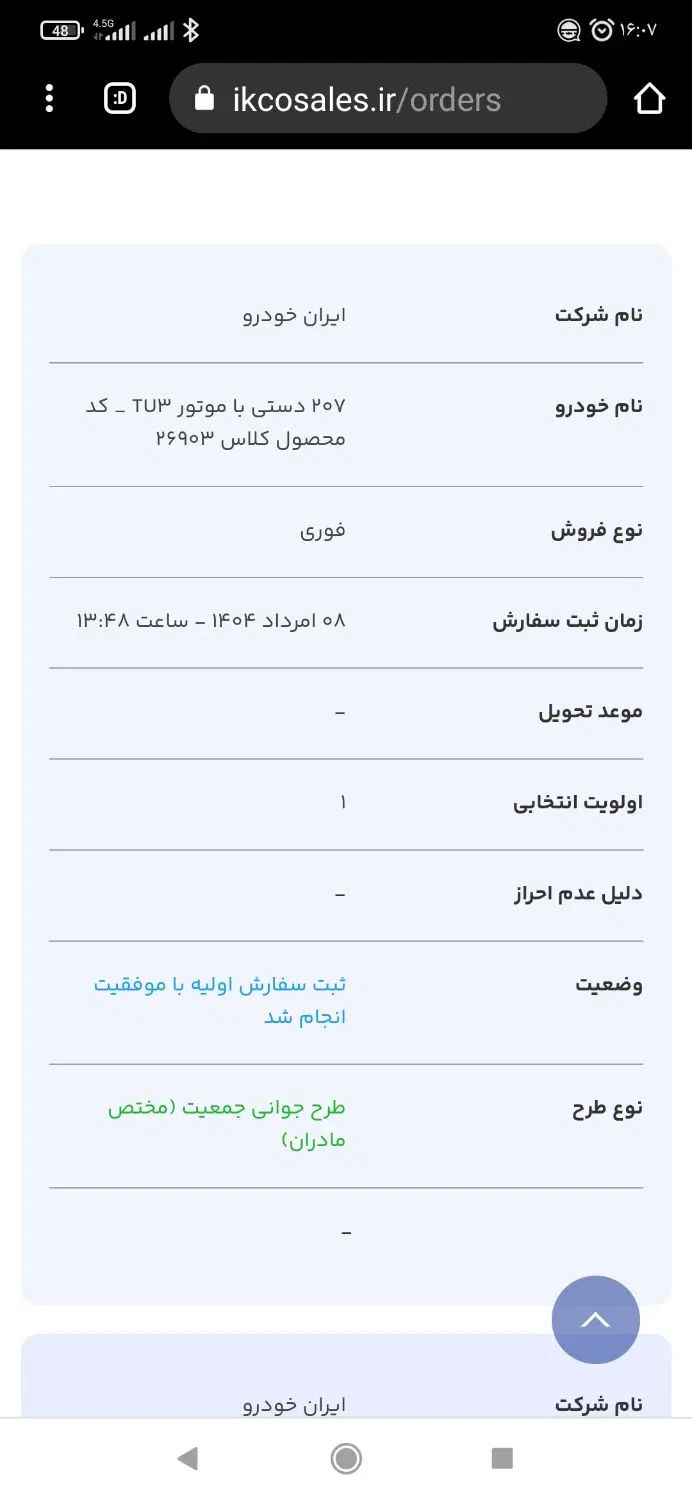 خودرو پژو، 207 آگهی ann_20073497