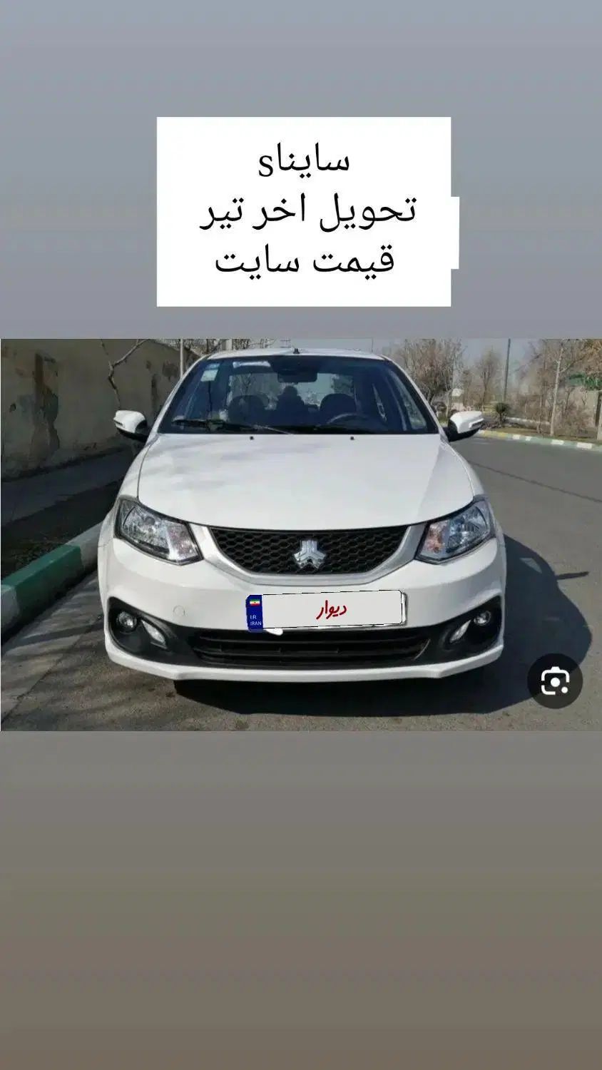 خودرو ساینا، S آگهی ann_20073596