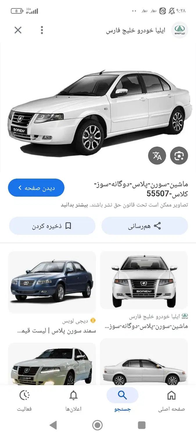 خودرو سمند، سورن پلاس آگهی ann_20073841