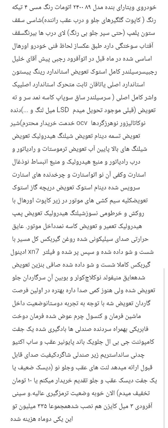 سوزوکی ویتارا ایران خودرو 2400 اتوماتیک - 1389