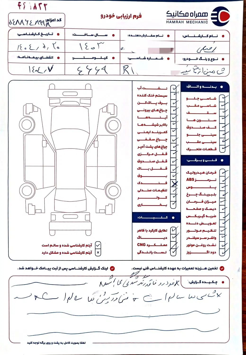 شاهین G اتوماتیک CVT - 1403