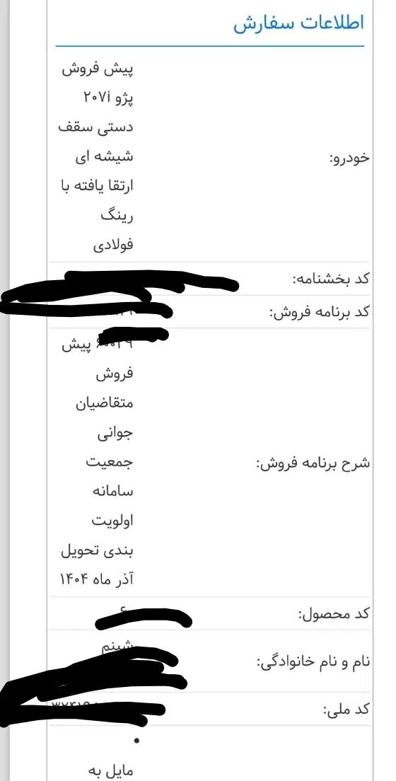 پژو 207 دنده‌ای فرمان هیدرولیک - 1404