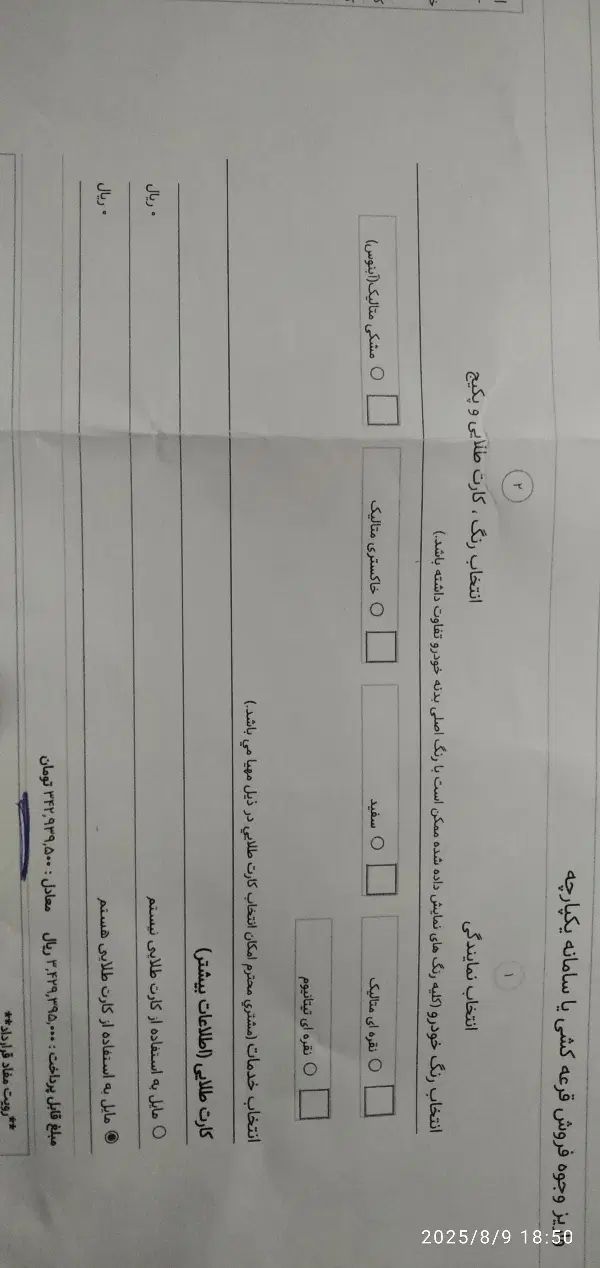 پژو 207 دنده‌ای فرمان هیدرولیک - 1404