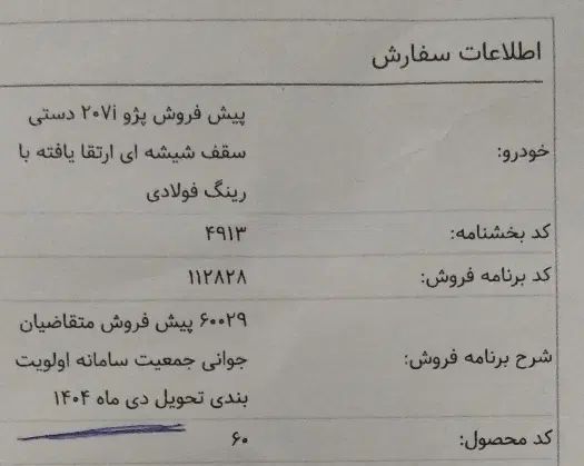 خودرو پژو، 207 آگهی ann_20074748