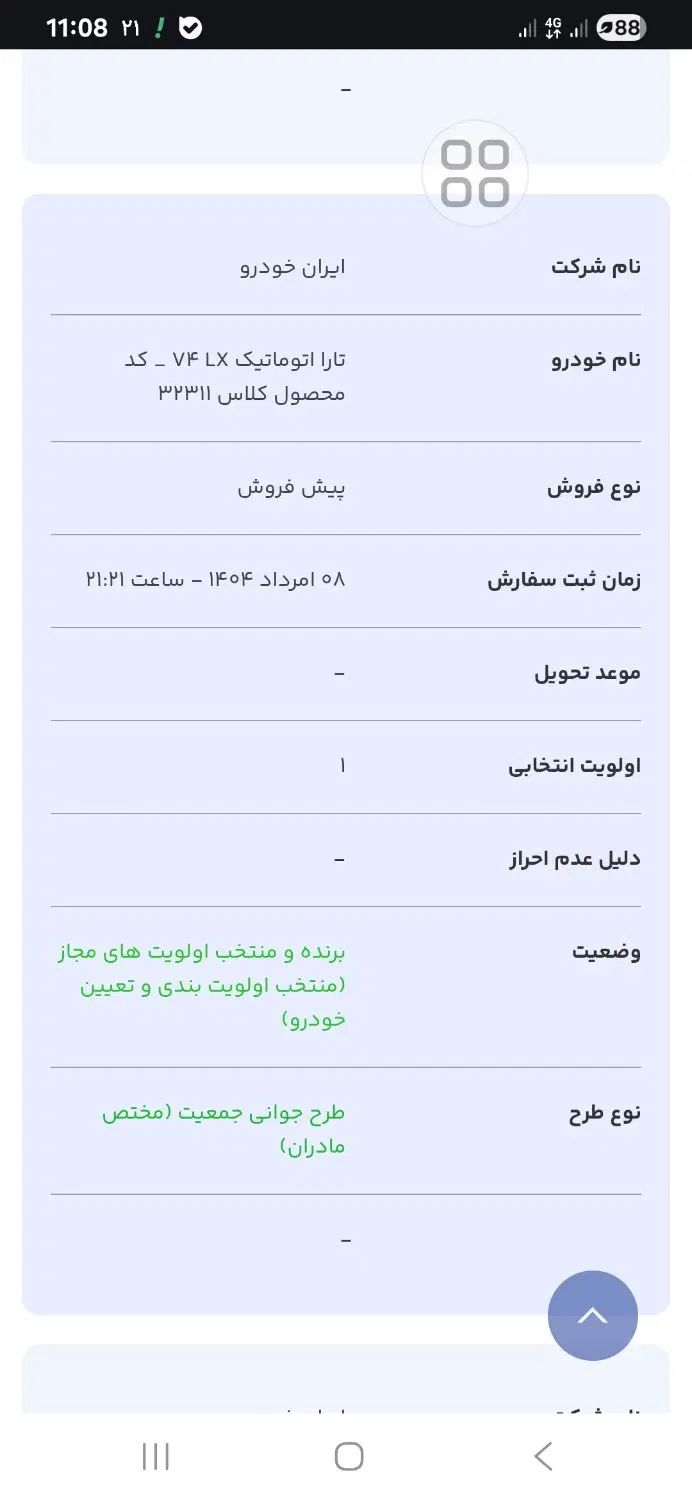 تارا اتوماتیک V2 - 1404