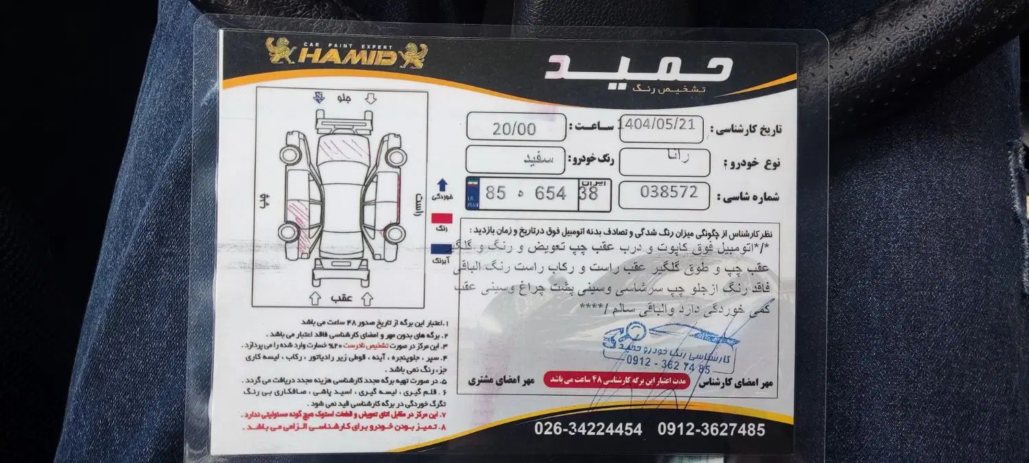 رانا LX TU5 - 1397
