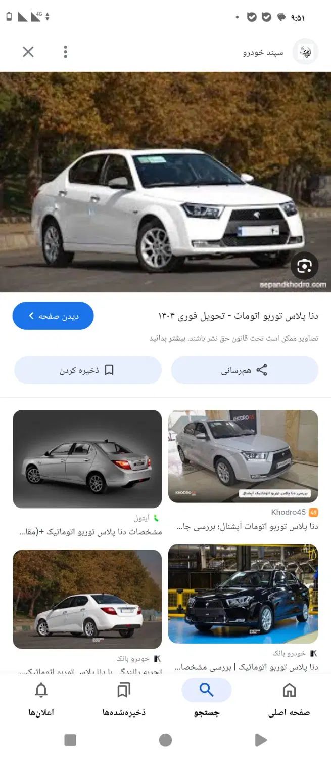 خودرو دنا، پلاس توربو آگهی ann_20075321