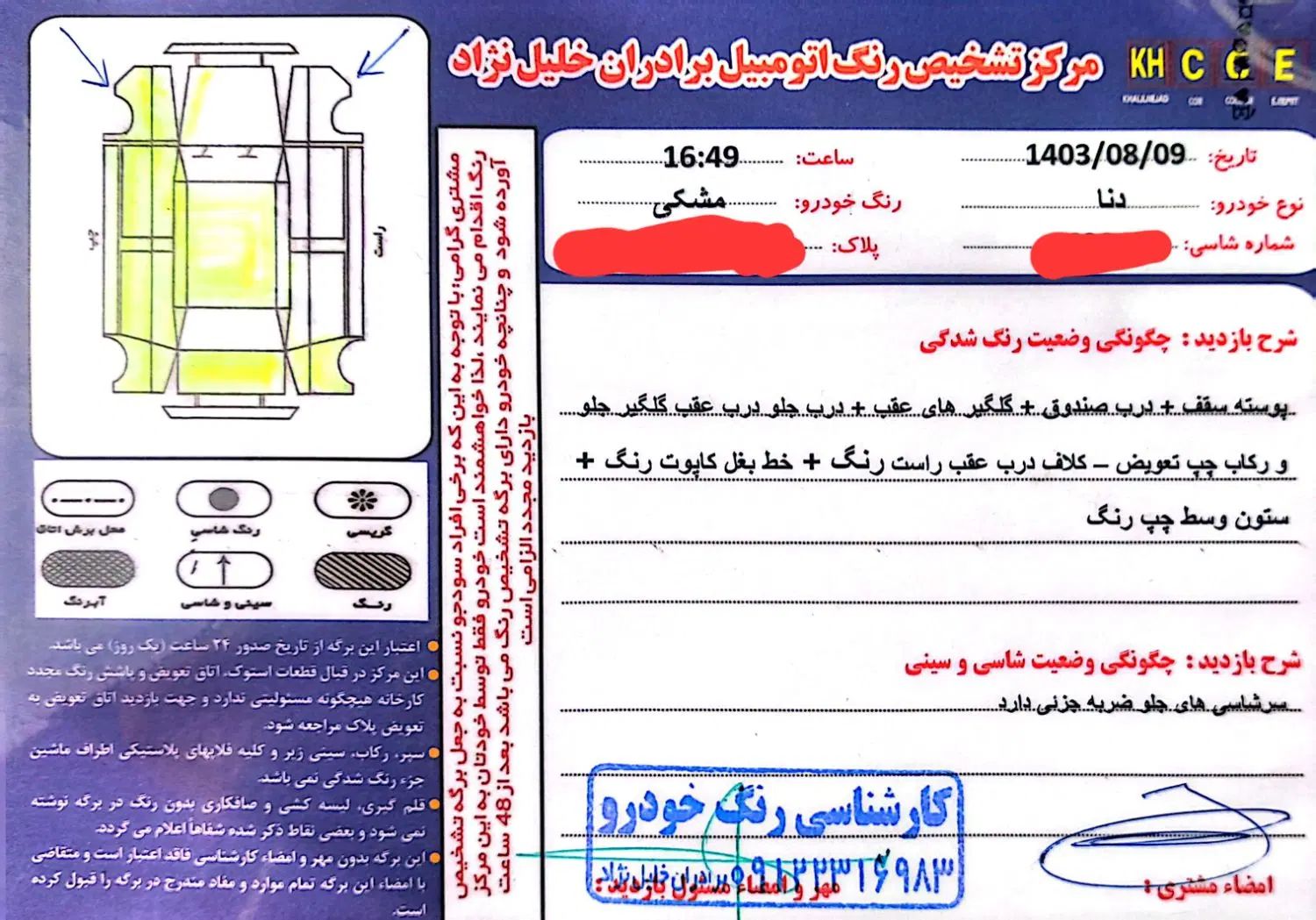 دنا پلاس تیپ ۱ دو ایربگ - 1399
