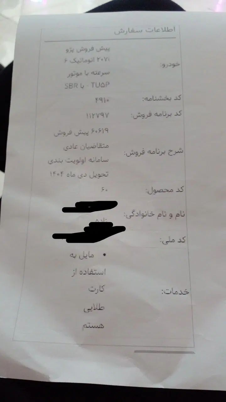خودرو پژو، 207 آگهی ann_20075641