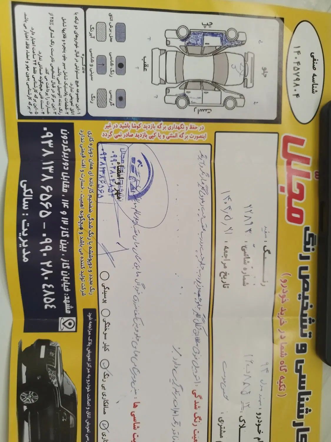 سمند سورن ELX EF7 - 1394