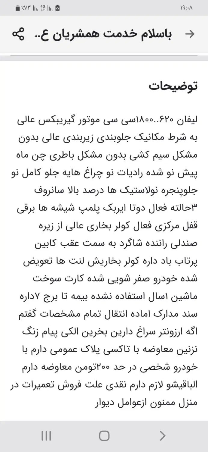 لیفان 620 دنده ای 1800 - 1393