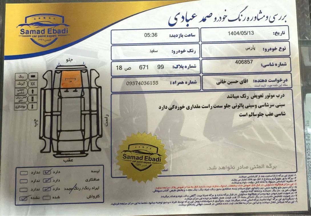 پژو پارس سال - 1401