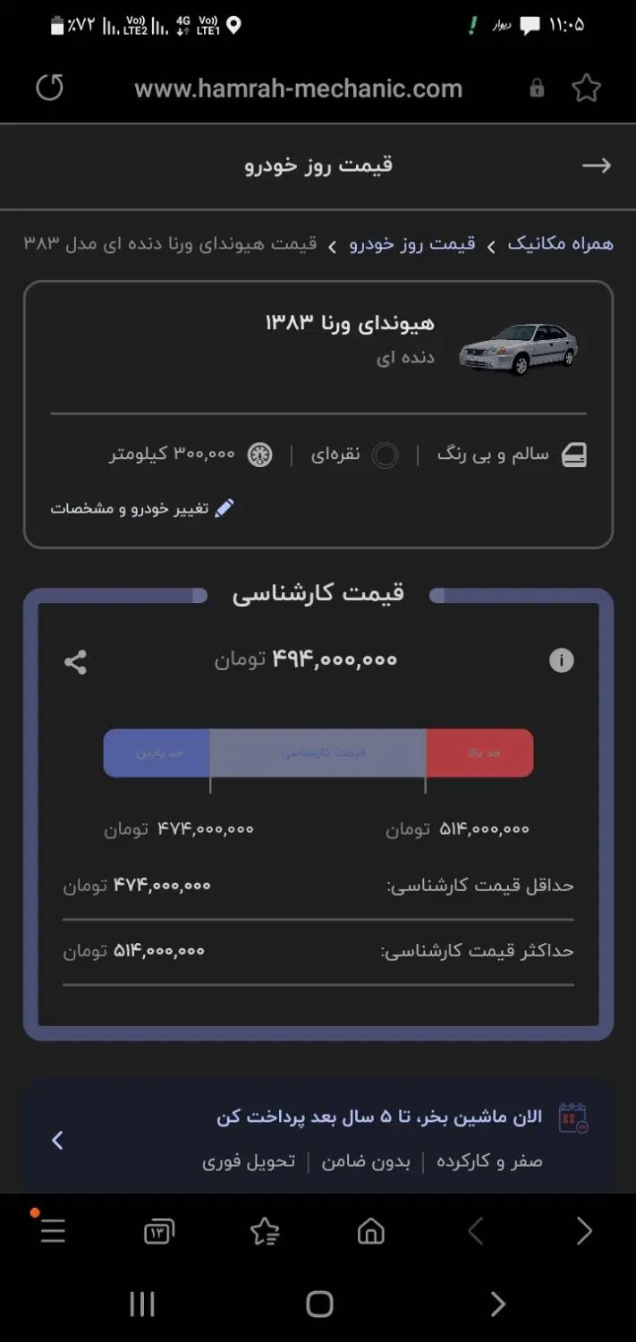 هیوندای ورنا دنده‌ ای - 1383