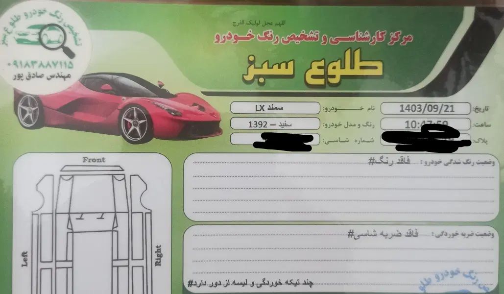 سمند LX EF7 - 1392