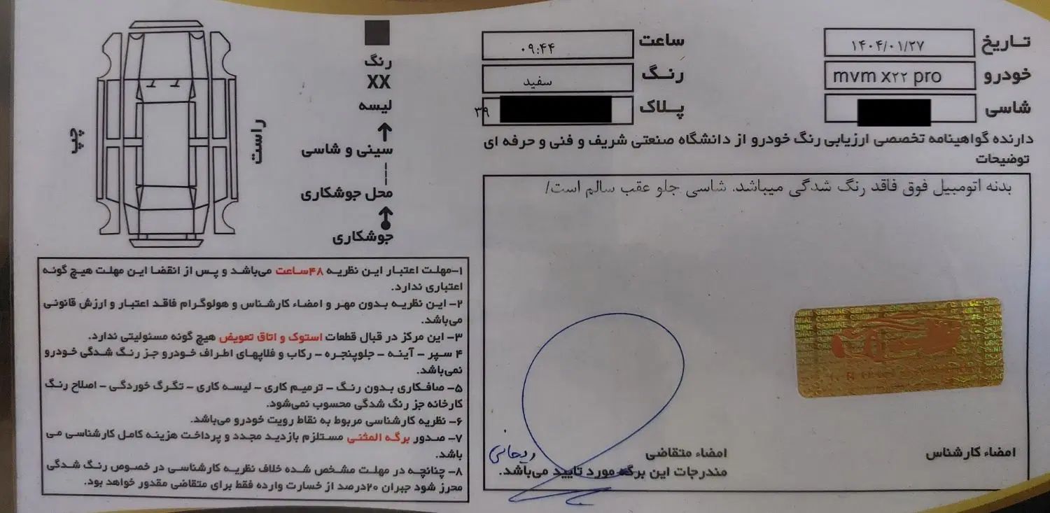 ام وی ام X22 اتوماتیک اسپرت لاکچری - 1401