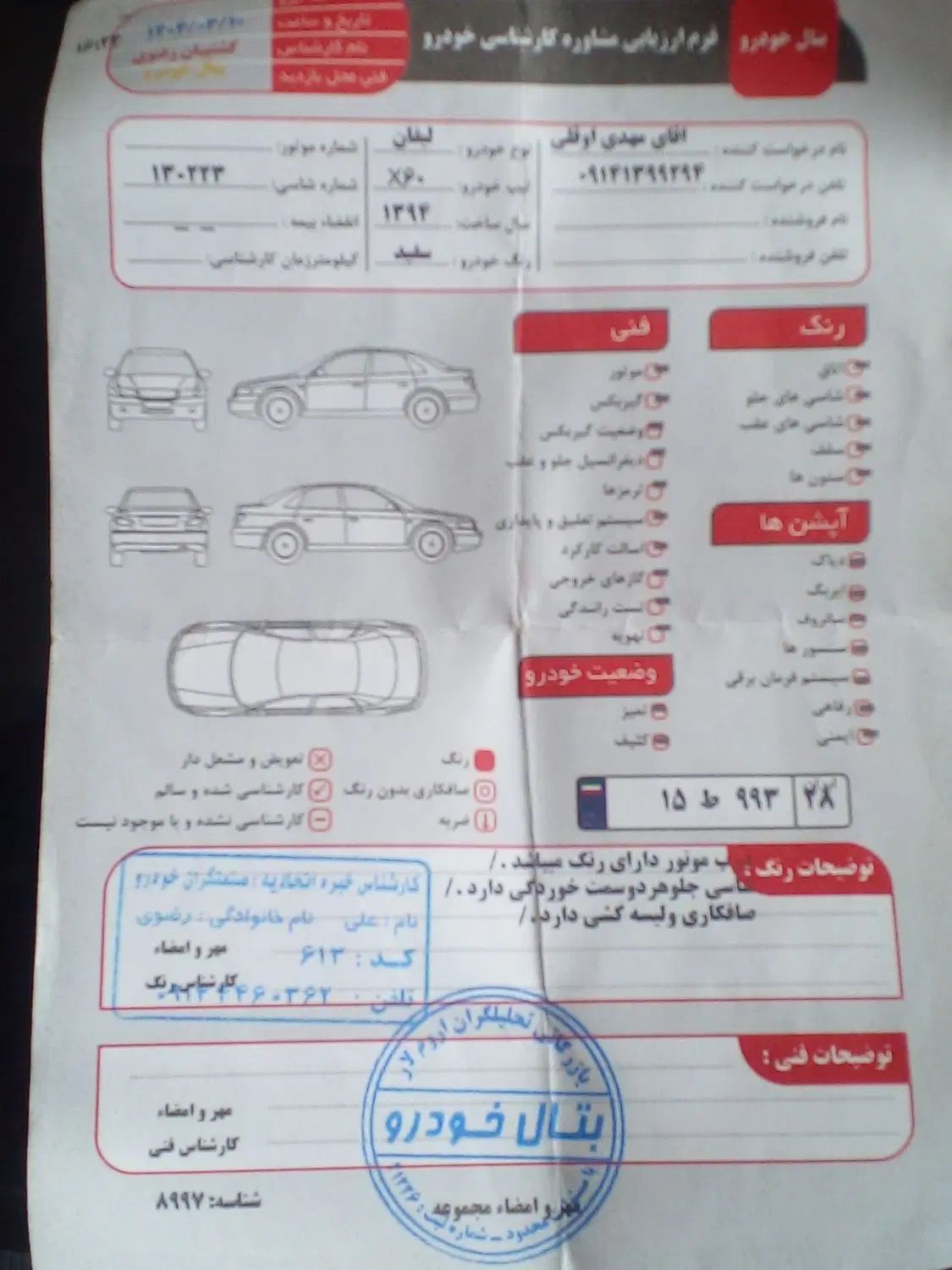 لیفان X60 دنده‌ای - 1394