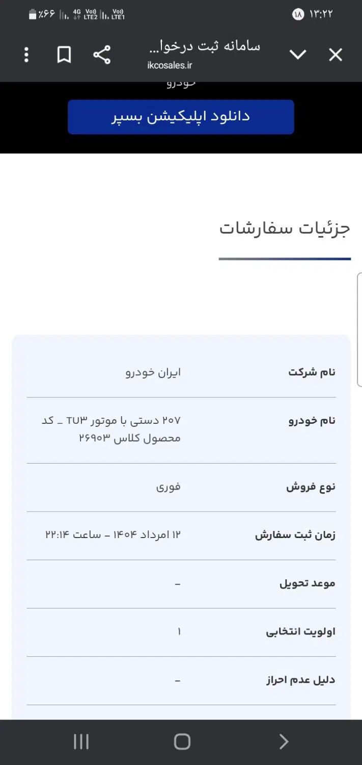 خودرو پژو، 207 آگهی ann_20077484