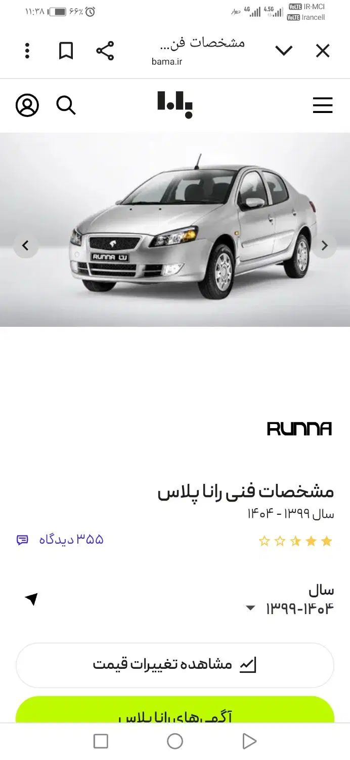 خودرو رانا، پلاس آگهی ann_20077672