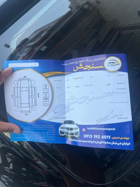 پژو 207 دنده‌ای فرمان هیدرولیک - 1403