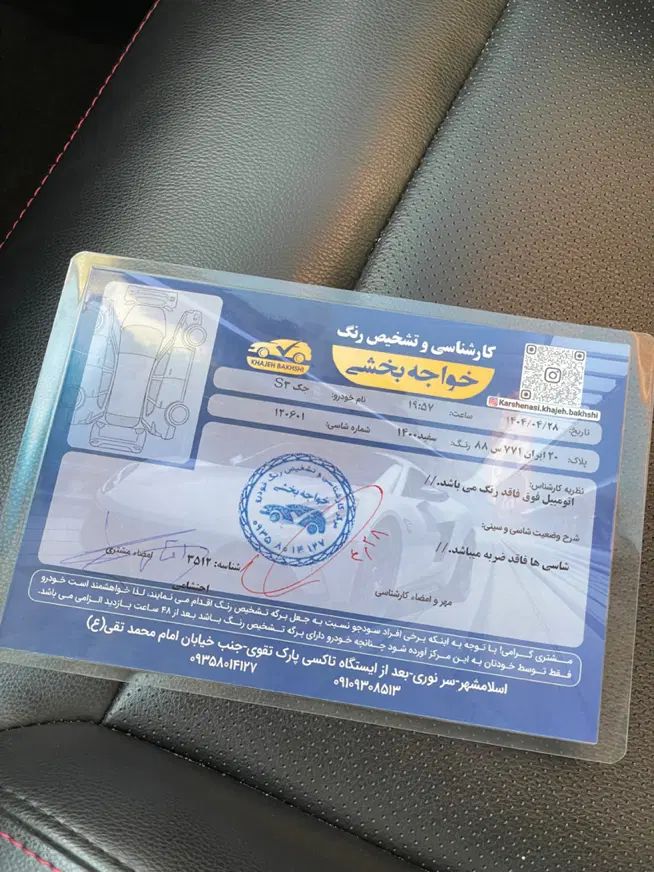 جک S3 اتوماتیک - 1400