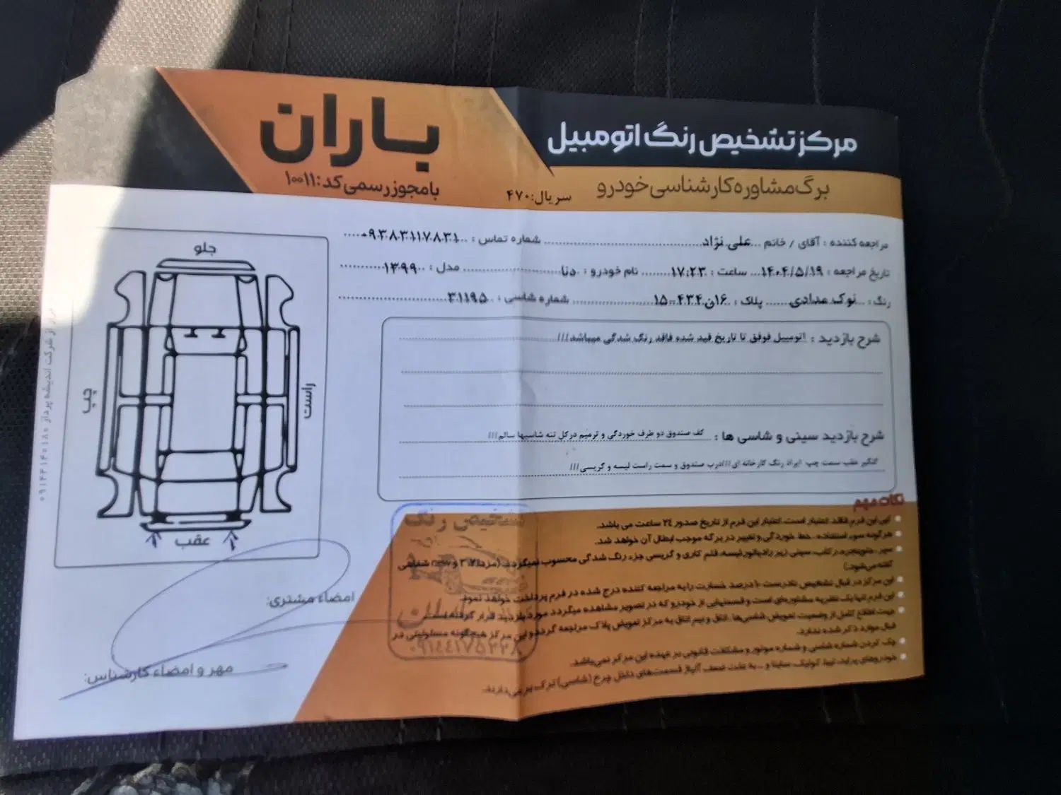 دنا معمولی تیپ ۲ - 1399