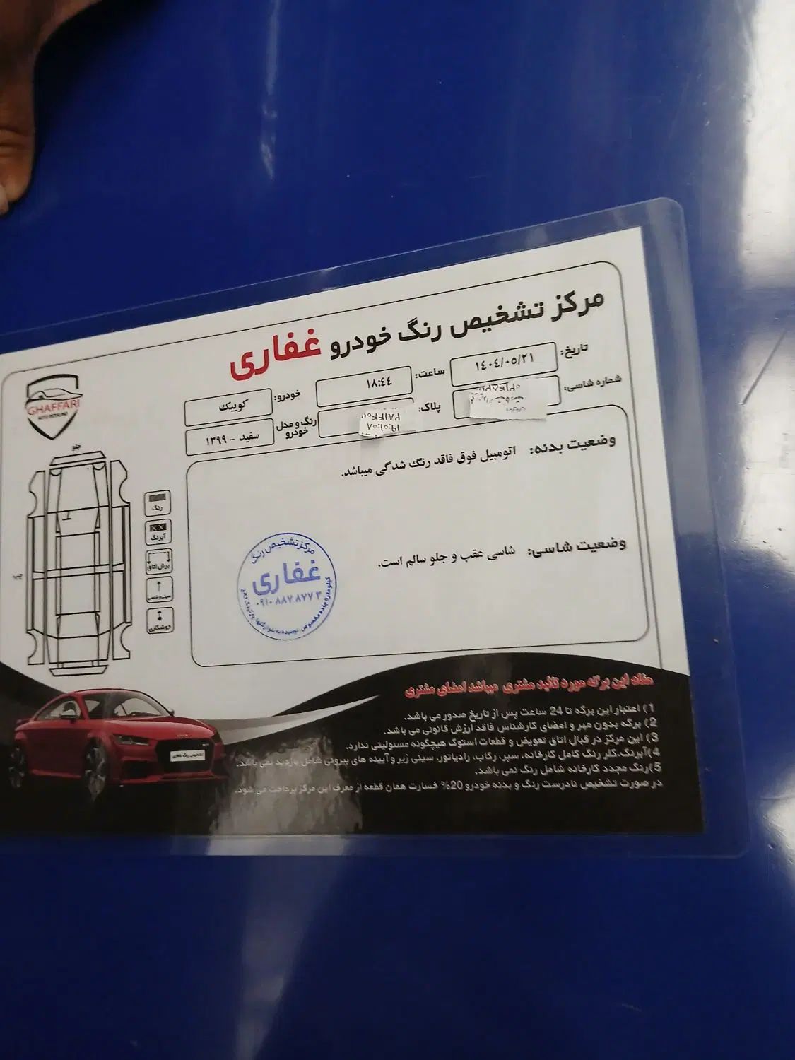 کوییک R دنده‌ای - 1399