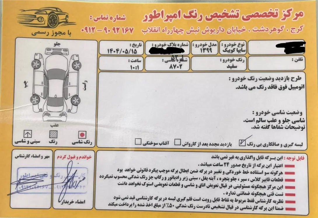 کوییک R دنده‌ای - 1399