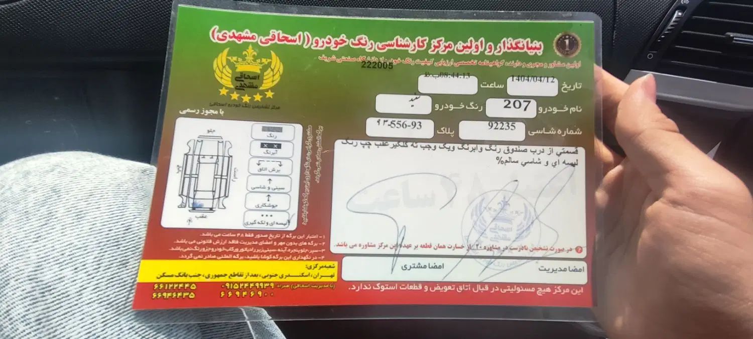 پژو 207 دنده‌ای فرمان هیدرولیک - 1403