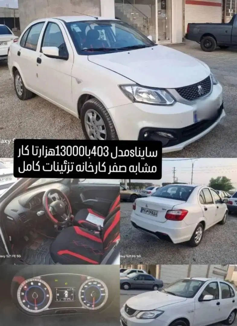 خودرو ساینا، S آگهی ann_20078972