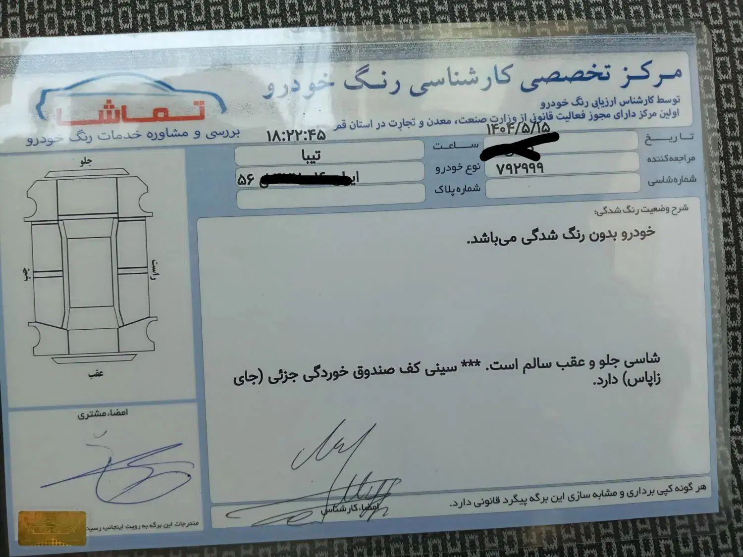 تیبا صندوق دار SX - 1401