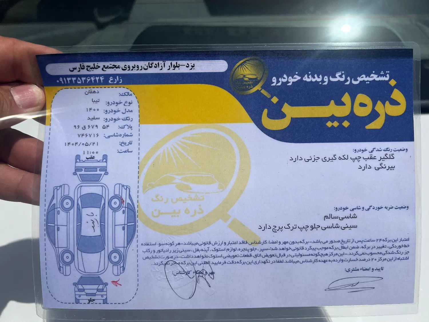 تیبا صندوق دار SX - 1400