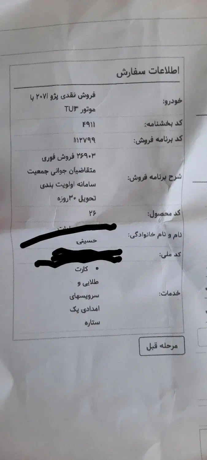 خودرو پژو، 207 آگهی ann_20079112