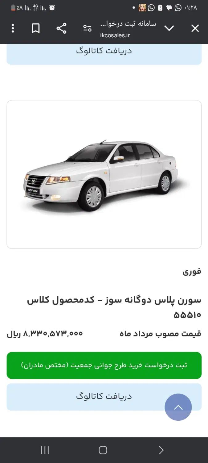 خودرو سمند، سورن پلاس آگهی ann_20079495
