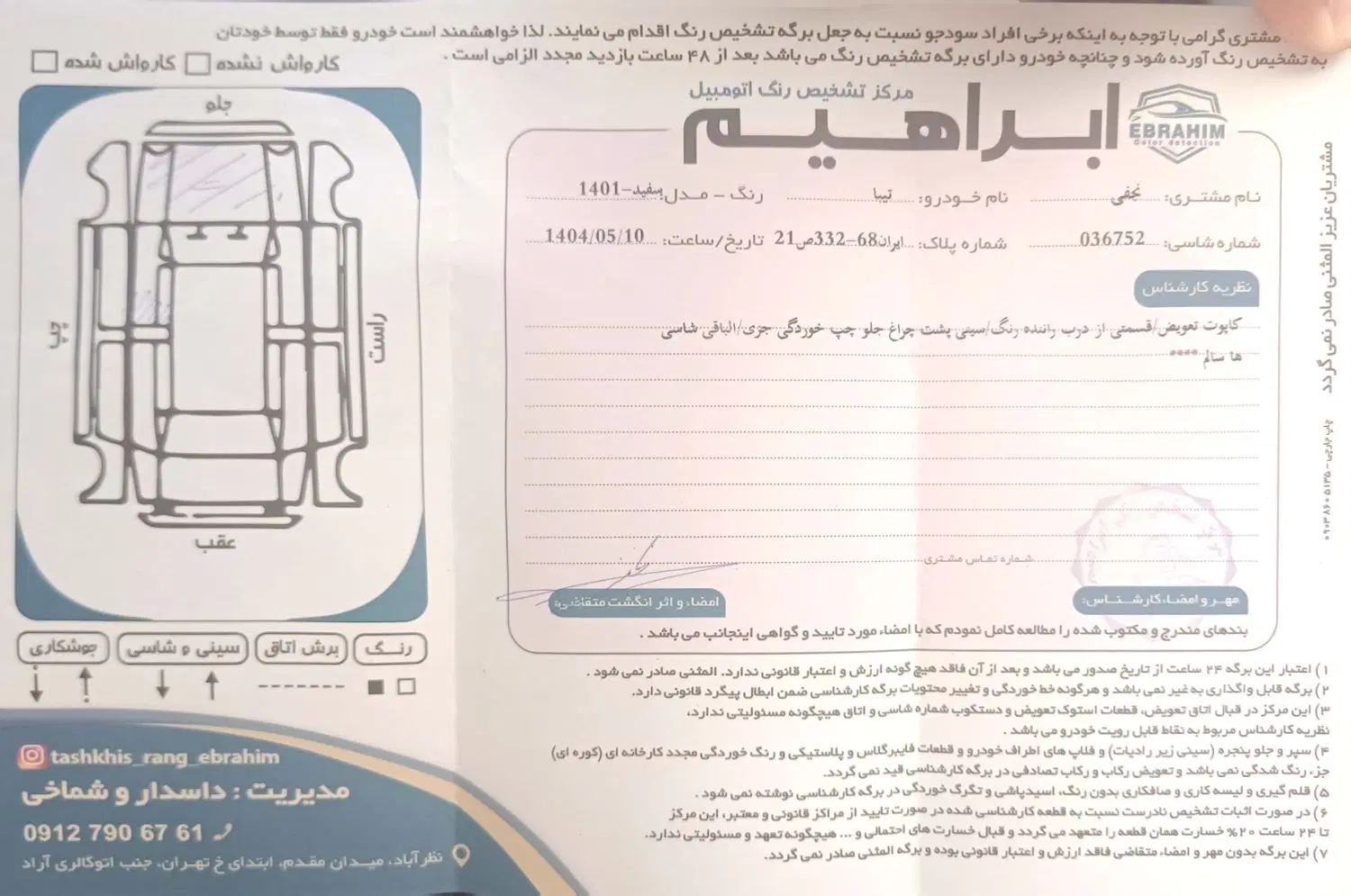 تیبا 2 EX رینگ آلومینیومی - 1401
