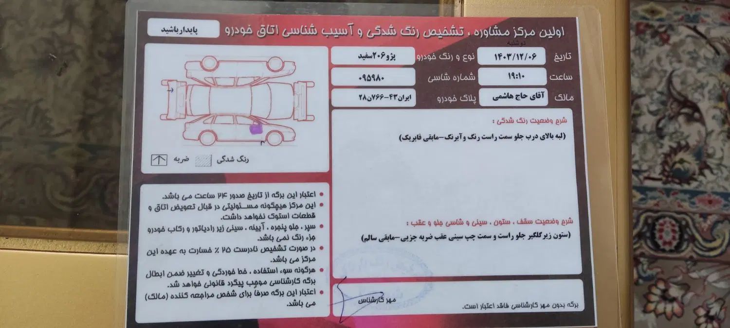 پژو 206 تیپ 2 - 1396