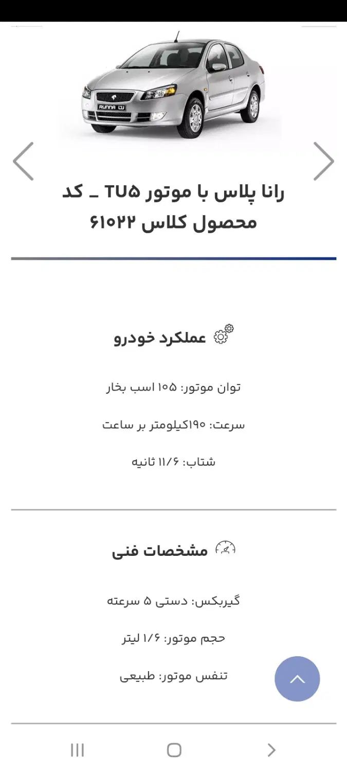 خودرو رانا، پلاس آگهی ann_20080132