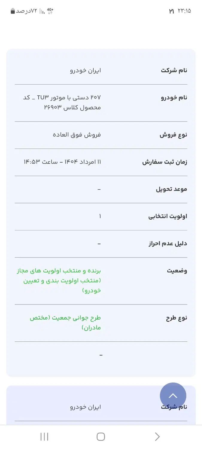 خودرو پژو، 207 آگهی ann_20080166