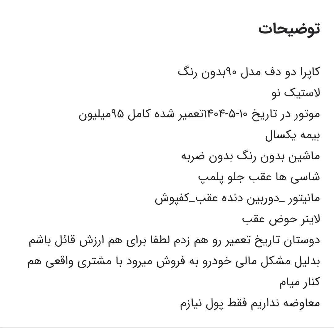 کاپرا دو کابین دو دیفرانسیل دنده ای - 1390
