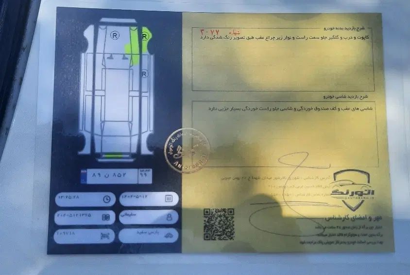 خودرو پژو، پارس آگهی ann_20080409