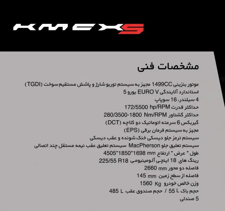 کی ام سی X5 ۱.۵ لیتر توربو - 2025