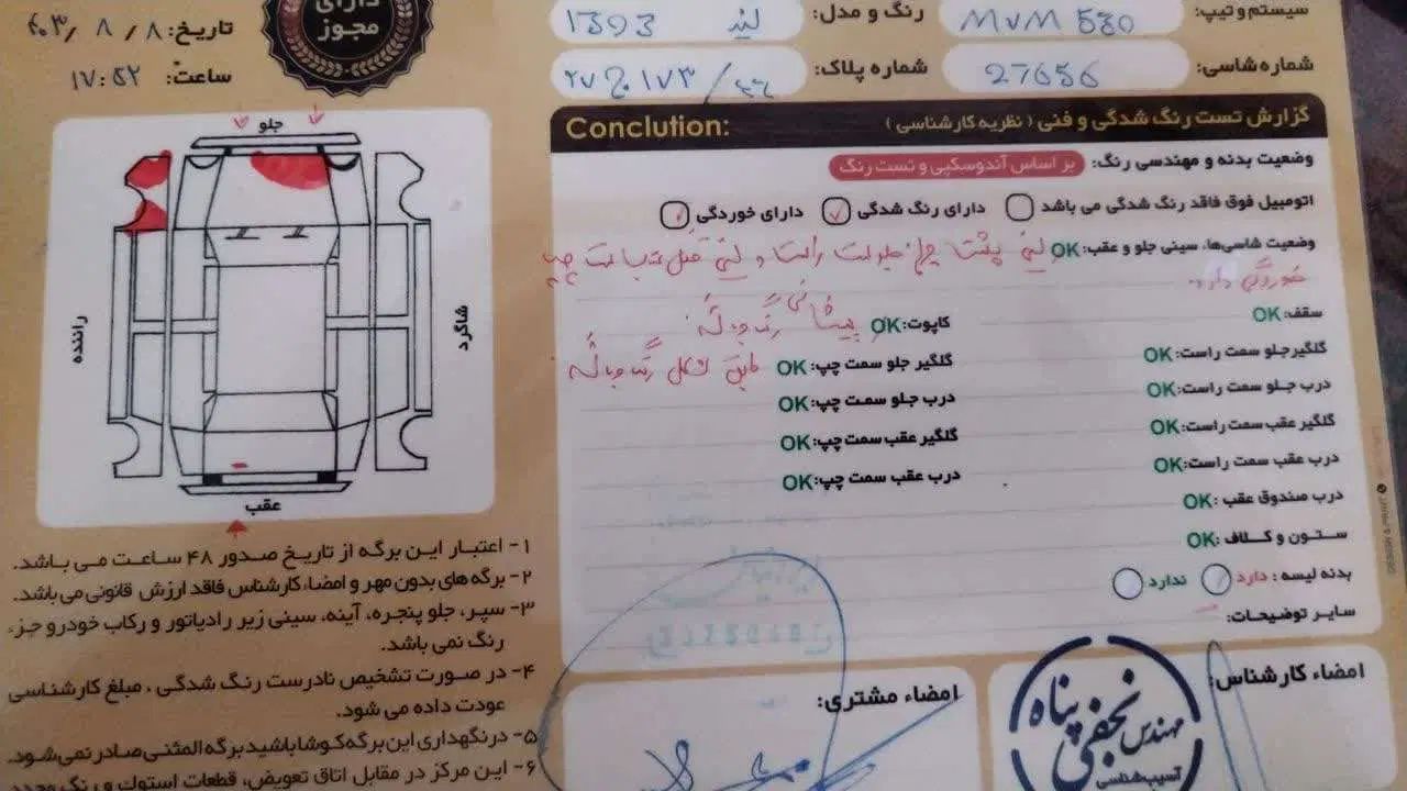 ام وی ام 530 دنده ای - 1393