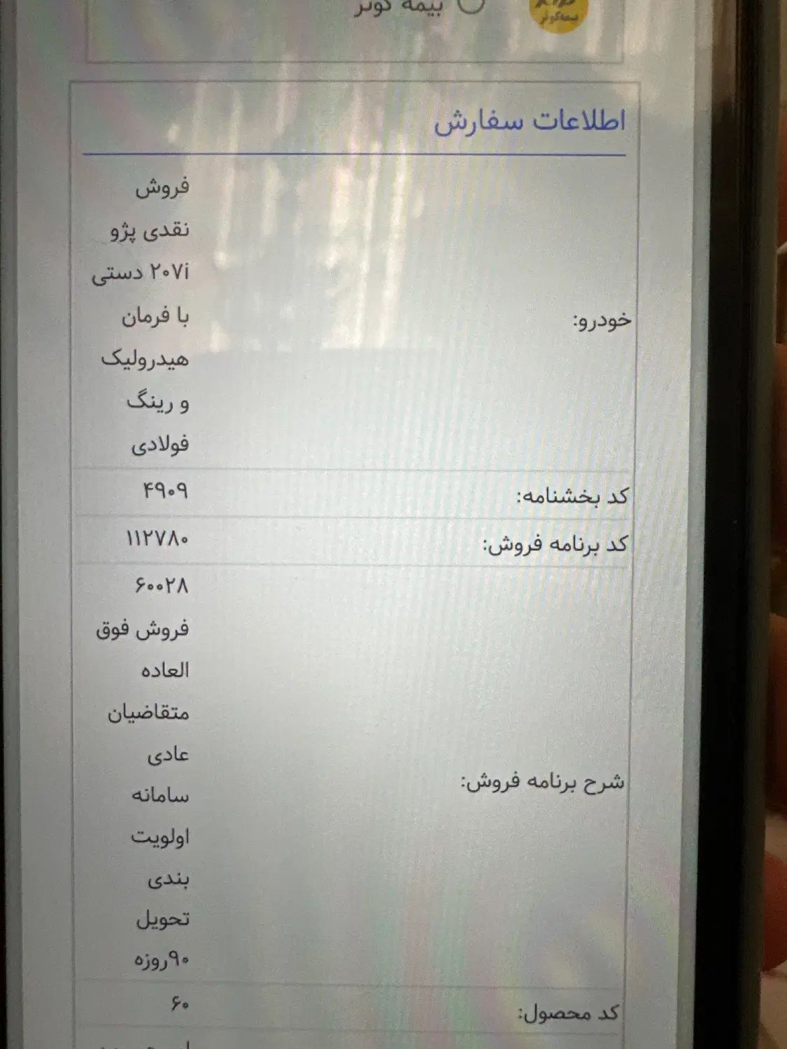 پژو 207 دنده‌ای فرمان هیدرولیک - 1404