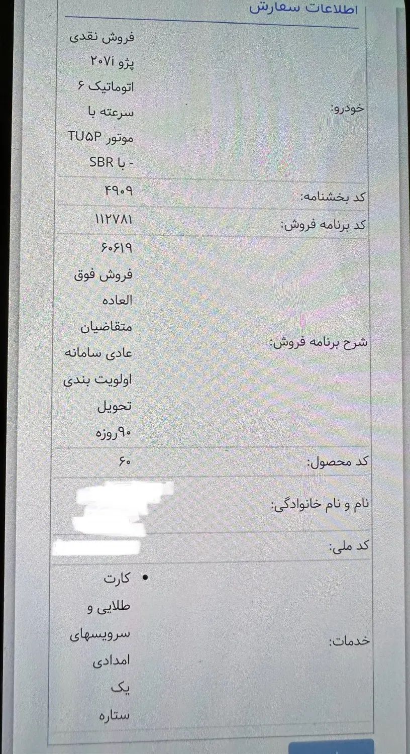 خودرو پژو، 207 آگهی ann_20081479