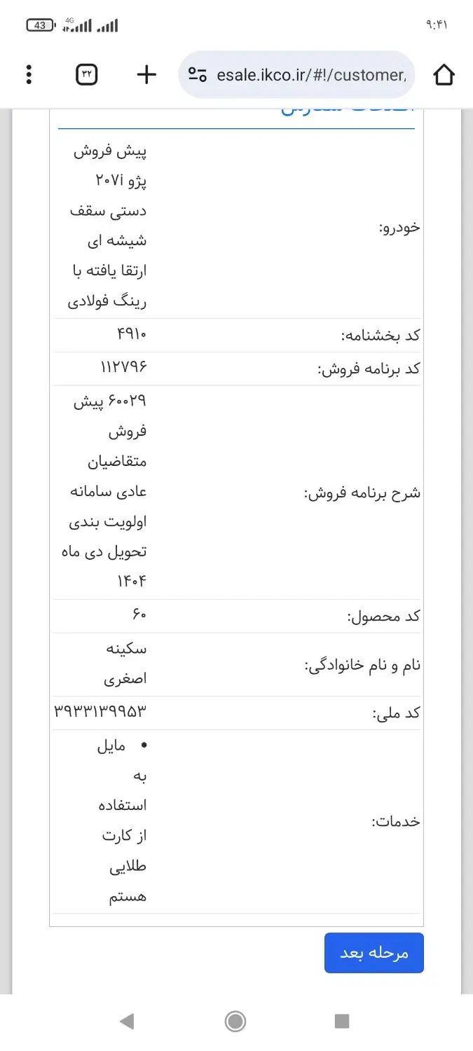 خودرو پژو، 207 آگهی ann_20081596