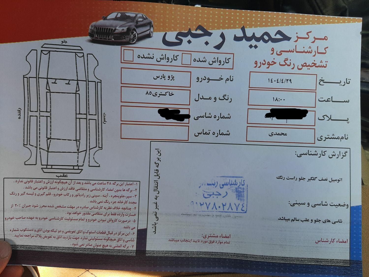پژو پارس دوگانه سوز - 1385