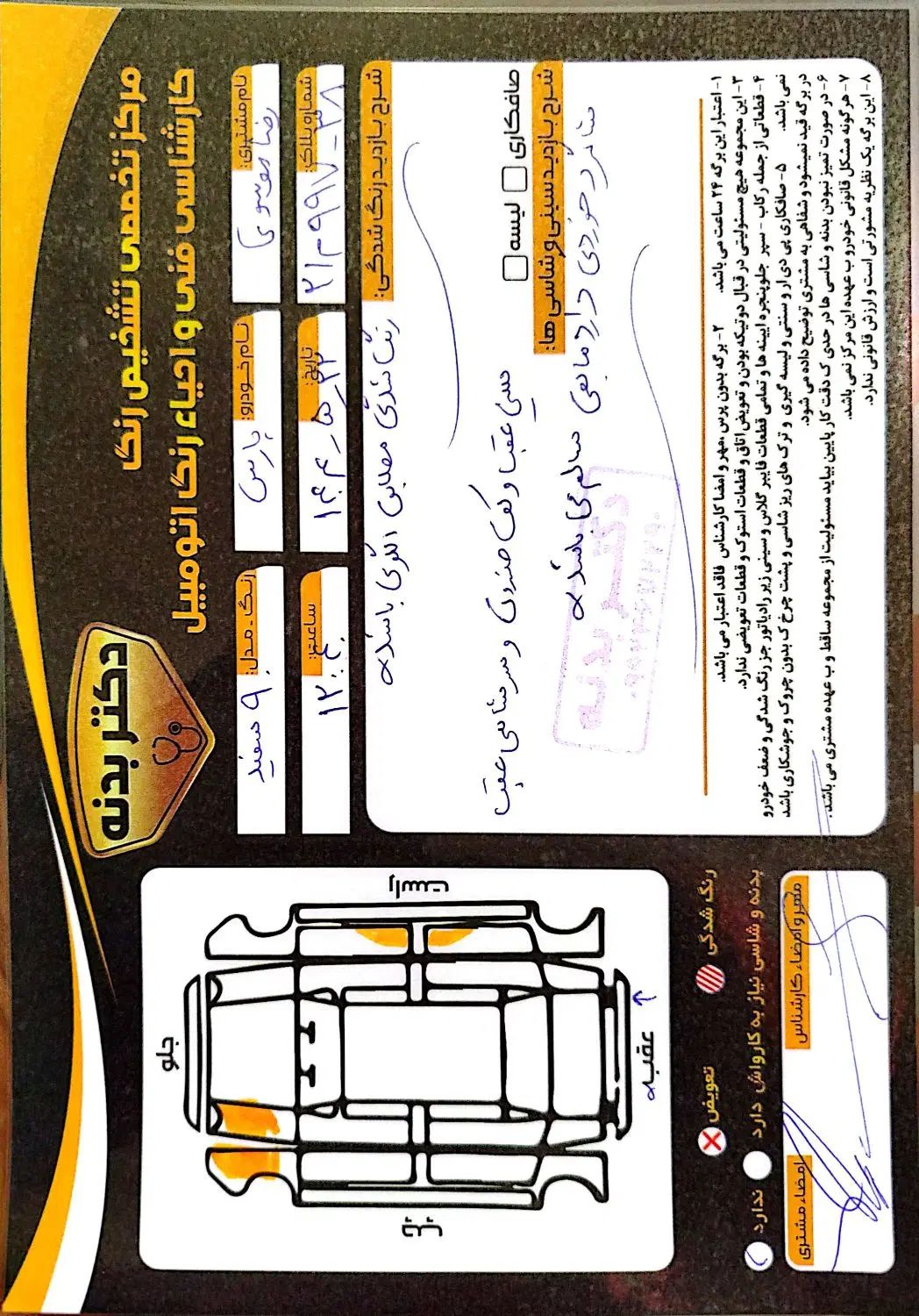 پژو پارس سال - 1391