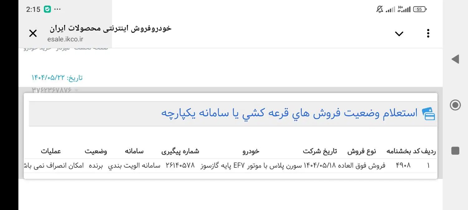 سمند سورن پلاس EF7 بنزینی - 1404